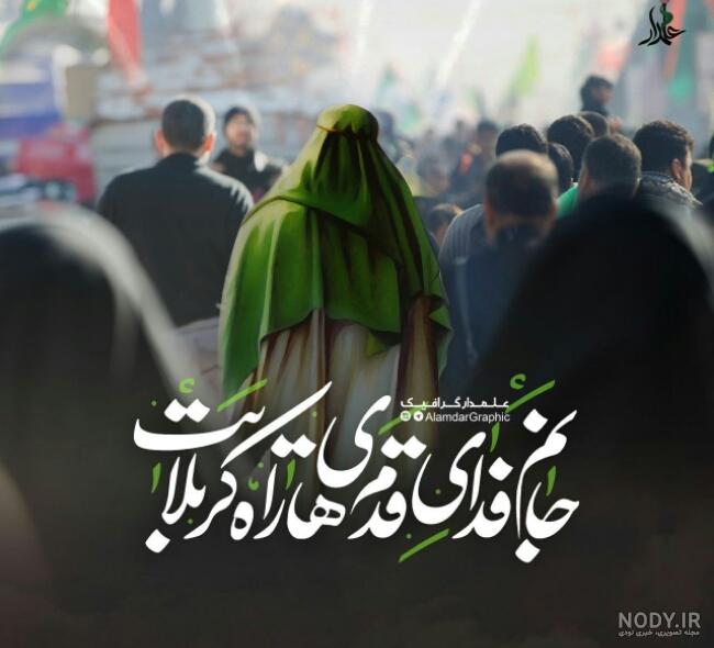 عکس نوشته اربعین حسینی عکس نوشته اربعین حسینی