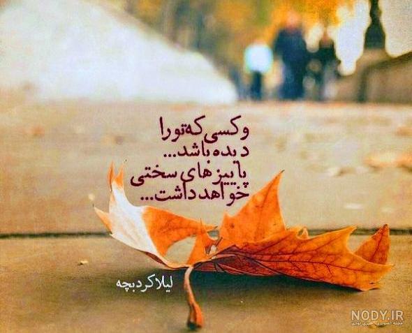 عکس نوشته باران پاییزی جدید عکس نوشته باران پاییزی جدید