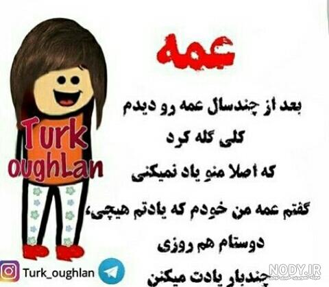 عکس نوشته درباره عمه