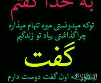 عکس نوشته مادرم چرا تنهام گذاشتی عکس نوشته مادرم چرا تنهام گذاشتی