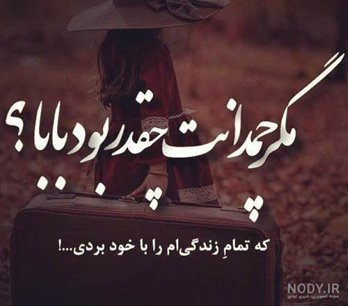 عکس پروفایل تولد پدر که فوت شده عکس پروفایل تولد پدر که فوت شده