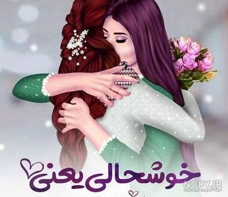 عکس پروفایل عروسی خواهرم مبارک عکس پروفایل عروسی خواهرم مبارک