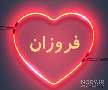 عکس پروفایل محسن فروزان
