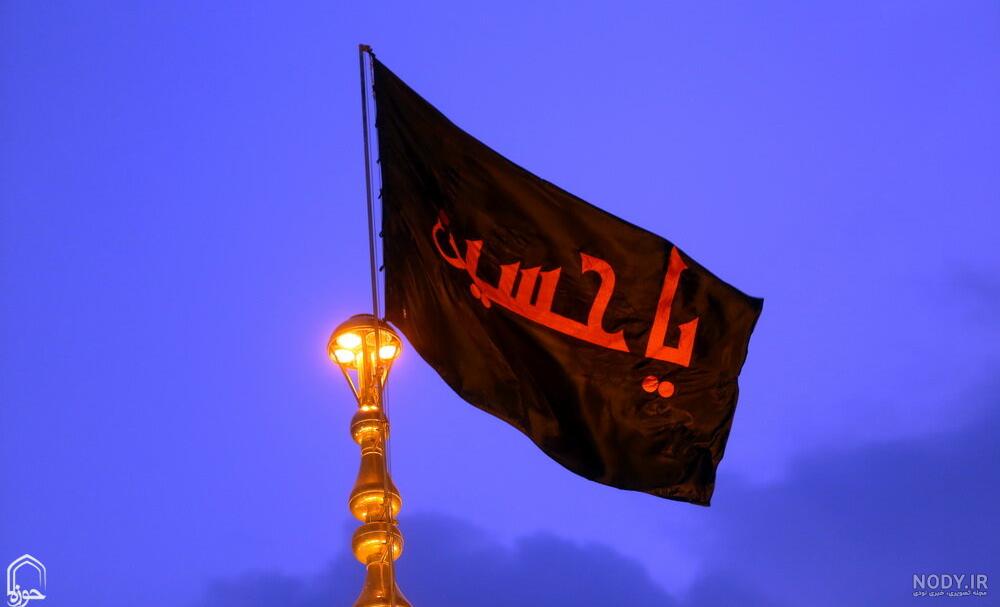 عکس پرچم امام حسین با کیفیت بالا