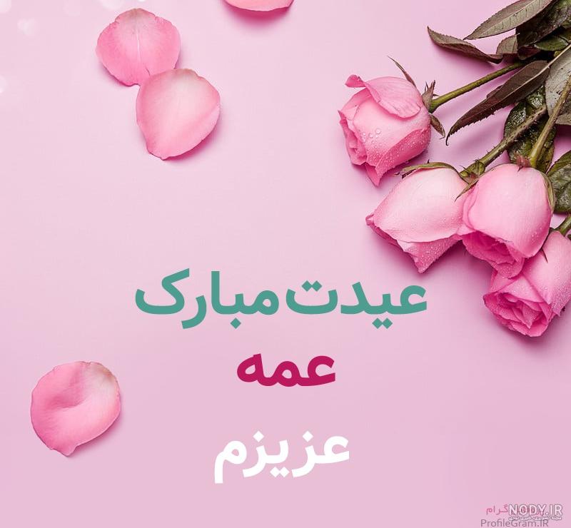متن احساسی عمه به برادرزاده