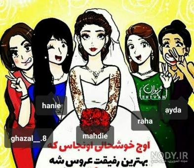 متن ادبی تبریک ازدواج