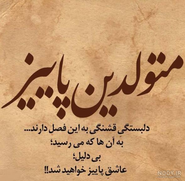 متن پاییزی غمگین متن پاییزی غمگین