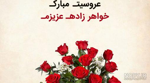 پروفایل عروسی خواهر کوچک پروفایل عروسی خواهر کوچک