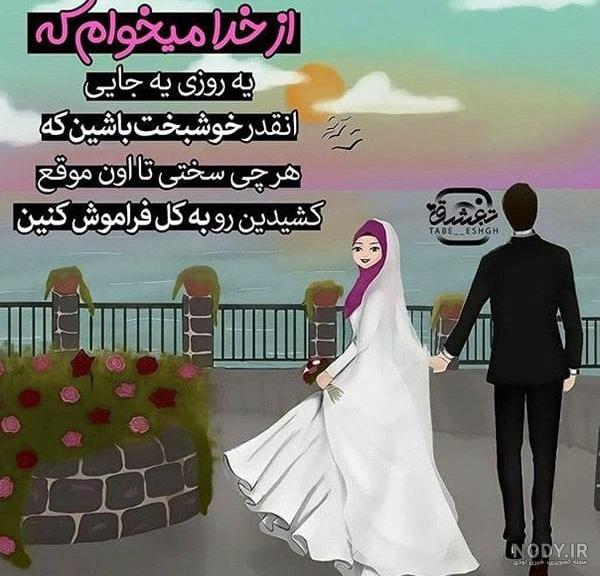 پیام تبریک عقد و نامزدی پیام تبریک عقد و نامزدی
