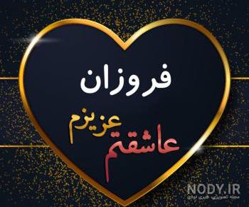 کلیپ تولدت مبارک فروزان