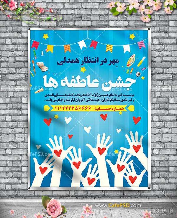 آهنگ جشن عاطفه ها آهنگ جشن عاطفه ها