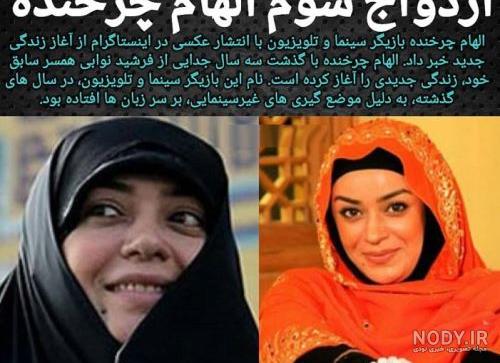 ازدواج الهام چرخنده و خامنه ای