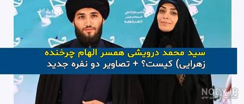 ازدواج الهام چرخنده و خامنه ای