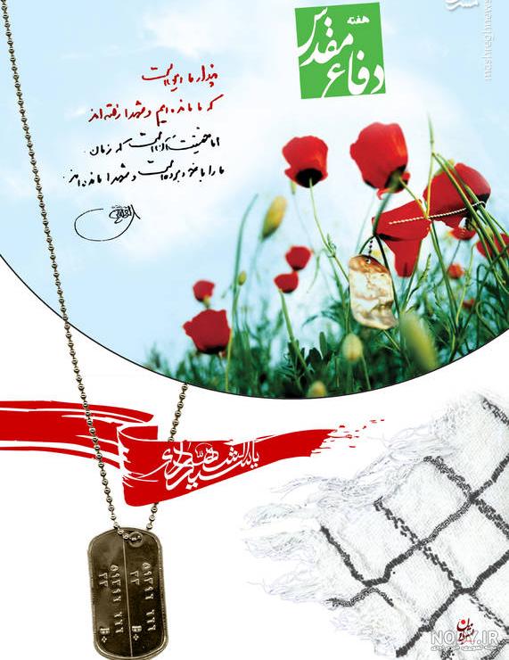 بک گراند دفاع مقدس بک گراند دفاع مقدس