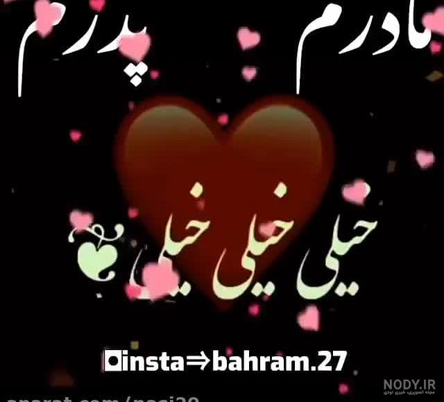 بیوگرافی پدر و مادر