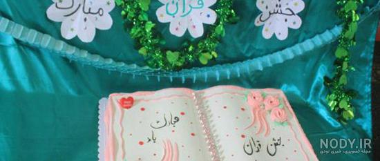 تزیین جشن قران در خانه
