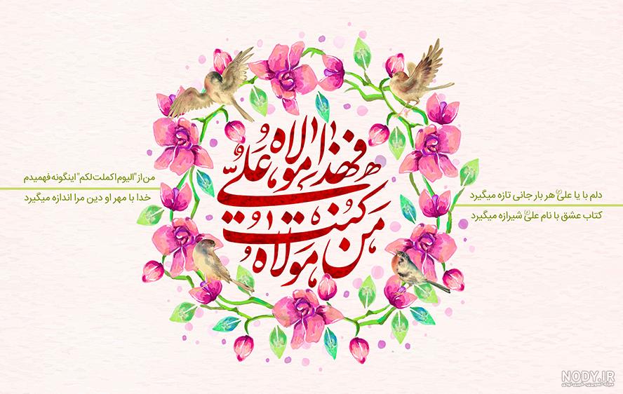 تصاویر با کیفیت عید غدیر تصاویر با کیفیت عید غدیر