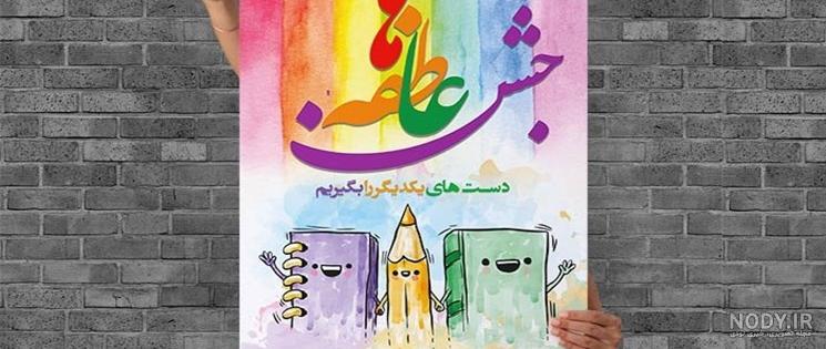 جشن عاطفه ها سال 99 جشن عاطفه ها سال 99