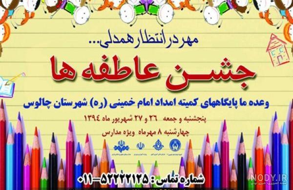 جشن عاطفه ها چه روزی است جشن عاطفه ها چه روزی است