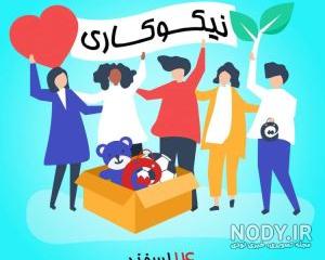 جشن عاطفه ها چه روزی است جشن عاطفه ها چه روزی است