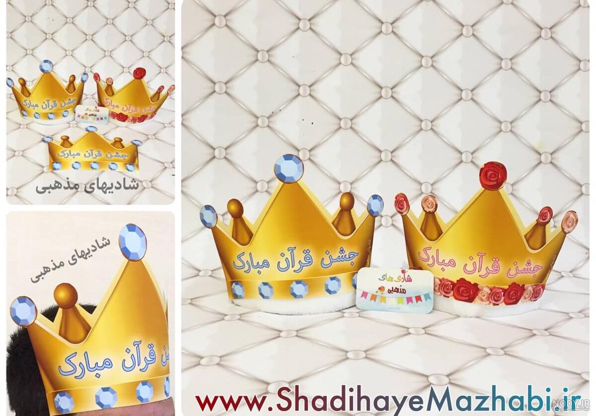 جشن قرآن کلاس اول پسرانه