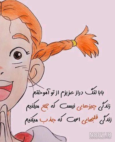 خلاصه داستان بابا لنگ دراز به انگلیسی