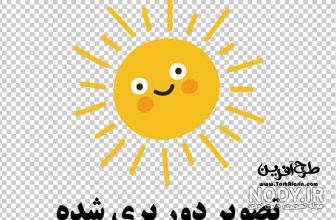 دانلود فایل png دانلود فایل png