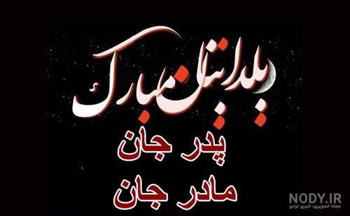 دوبیتی در مورد پدر و مادر