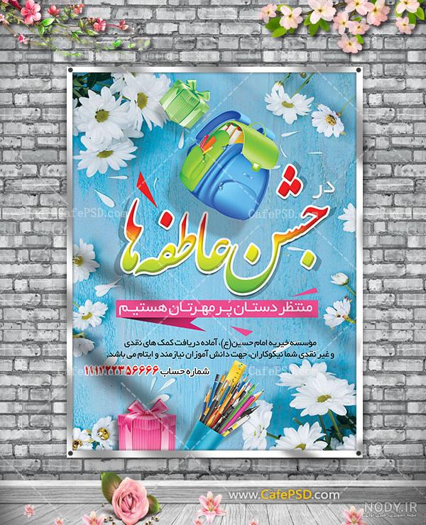 سخنرانی در مورد جشن عاطفه ها سخنرانی در مورد جشن عاطفه ها