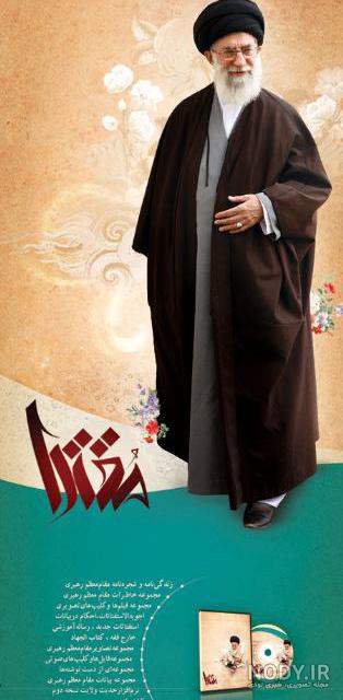 عکس ایستاده رهبر