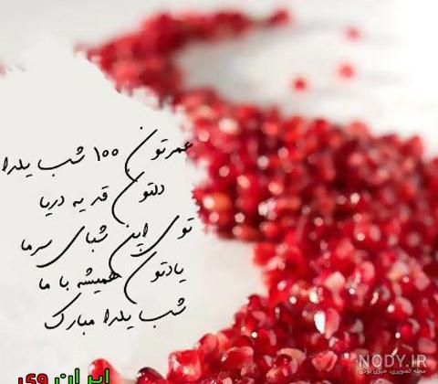 عکس برای وضعیت واتساپ یلدا