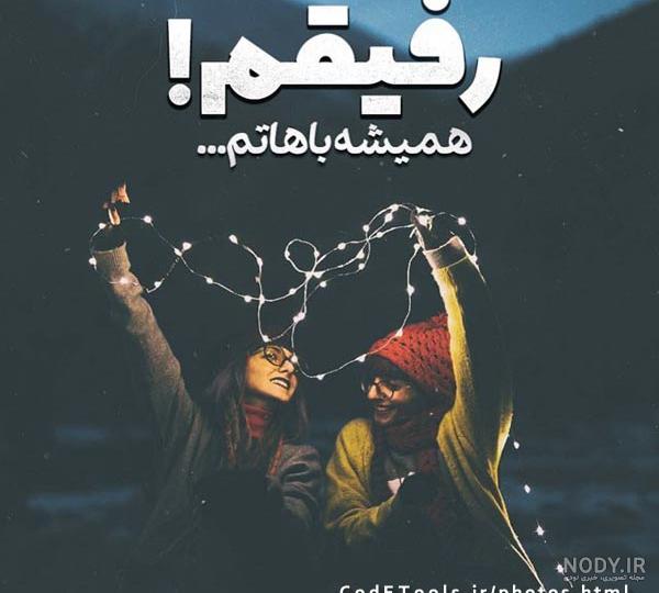 عکس برای گروه دوستان