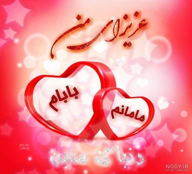 عکس تشکر از پدر و مادر
