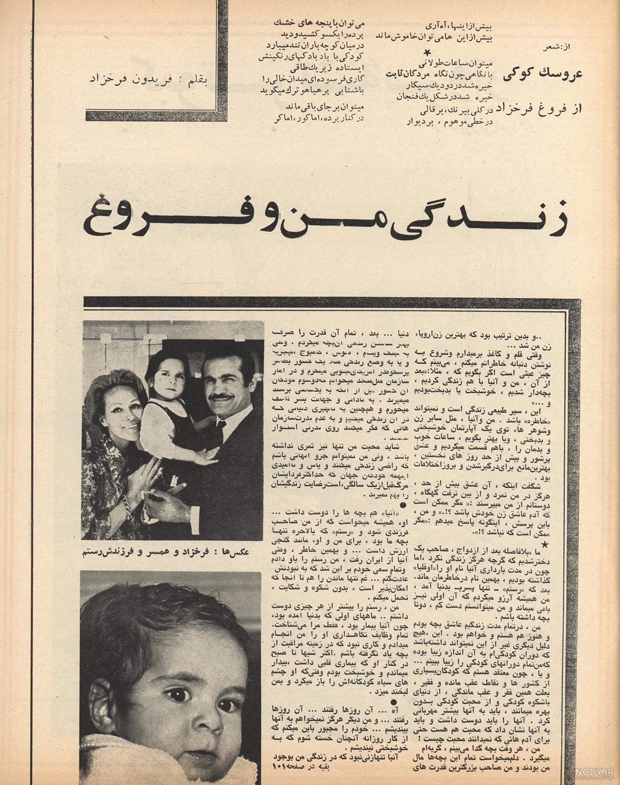 عکس جسد فریدون فرخزاد
