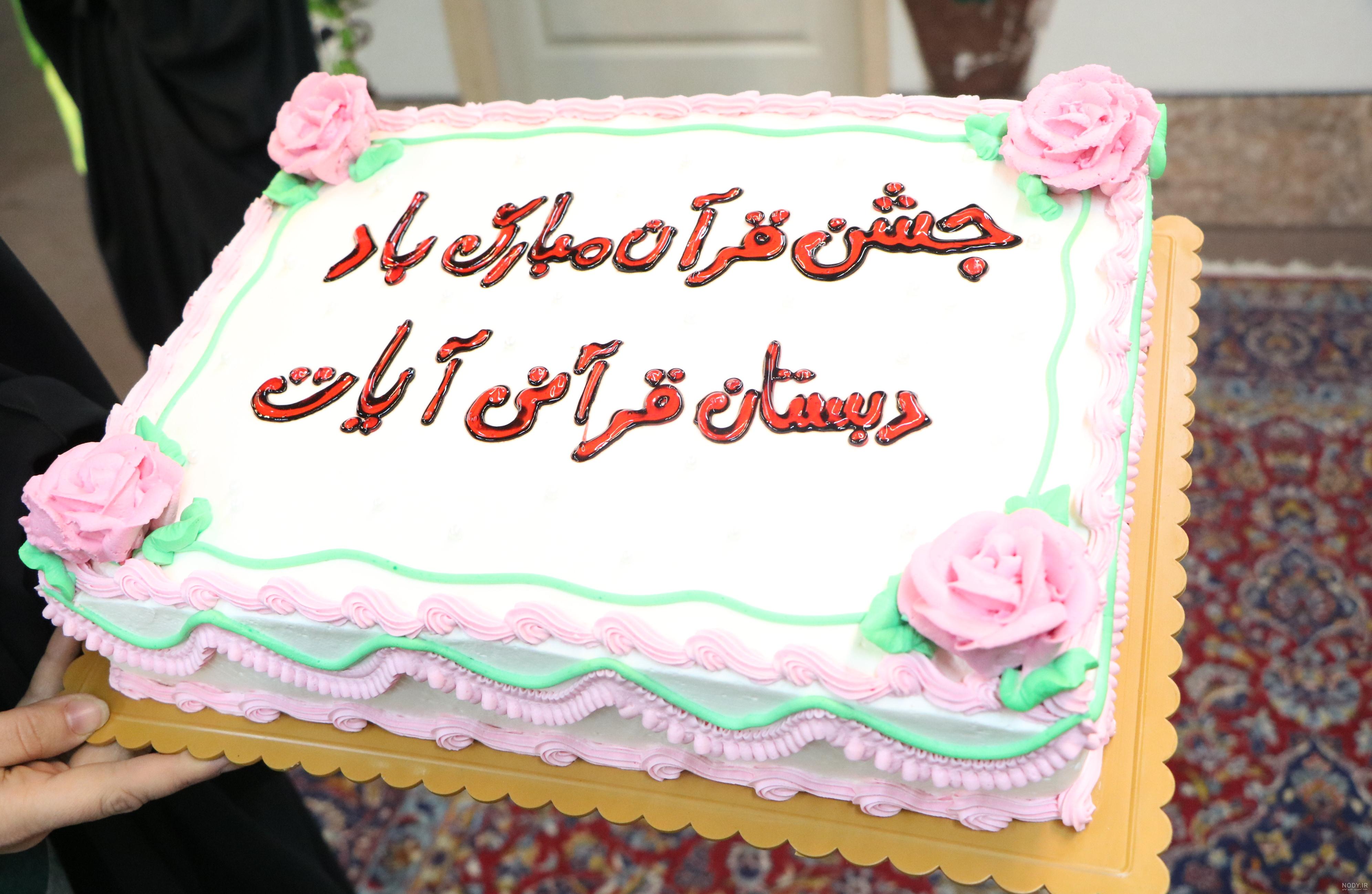 عکس جشن قرآن