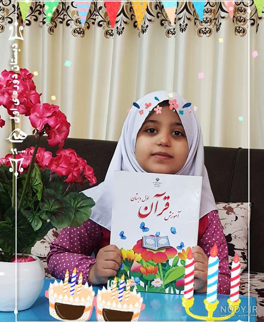 عکس جشن قرآن