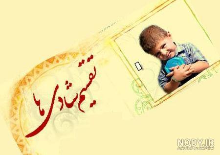 عکس درباره جشن عاطفه ها عکس درباره جشن عاطفه ها