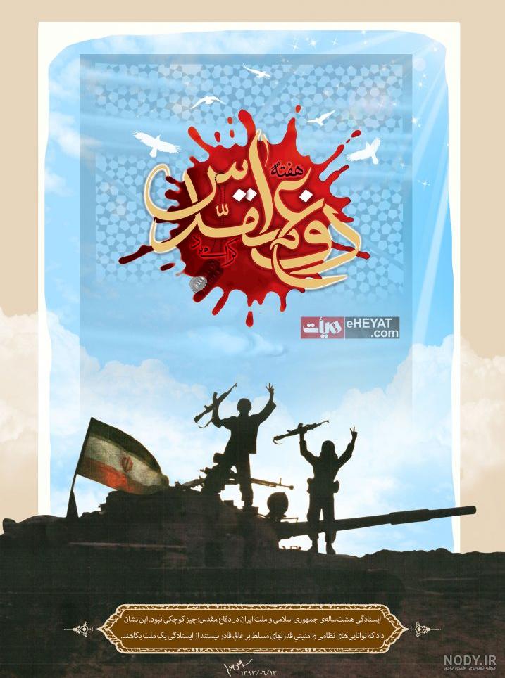 عکس دفاع مقدس برای کلیپ عکس دفاع مقدس برای کلیپ