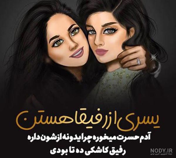 عکس رفیق دخترونه بدون متن چهار نفره عکس رفیق دخترونه بدون متن چهار نفره