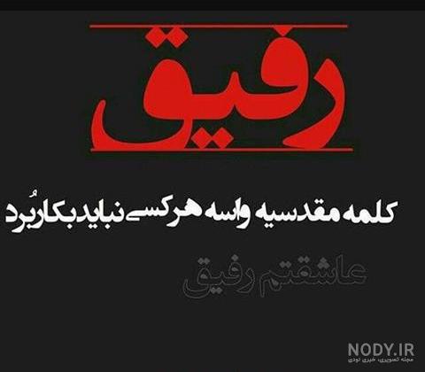 عکس رفیق دخترونه فانتزی عکس رفیق دخترونه فانتزی