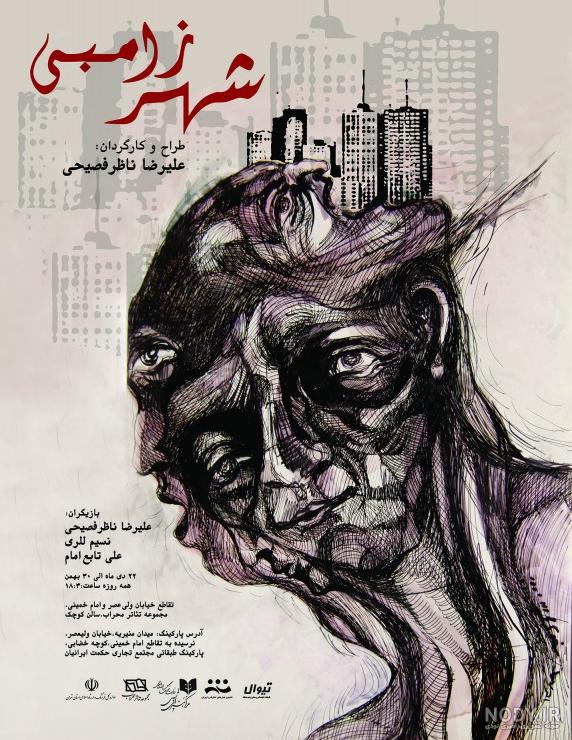 عکس زامبی واقعی در ایران
