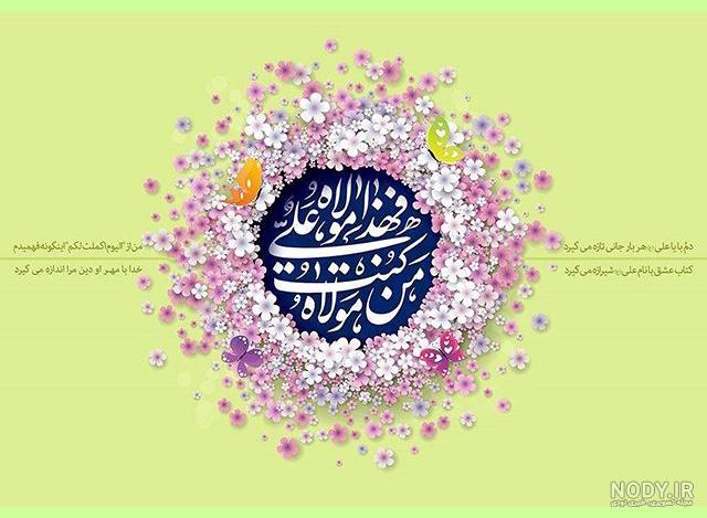 عکس عید غدیر خم عکس عید غدیر خم