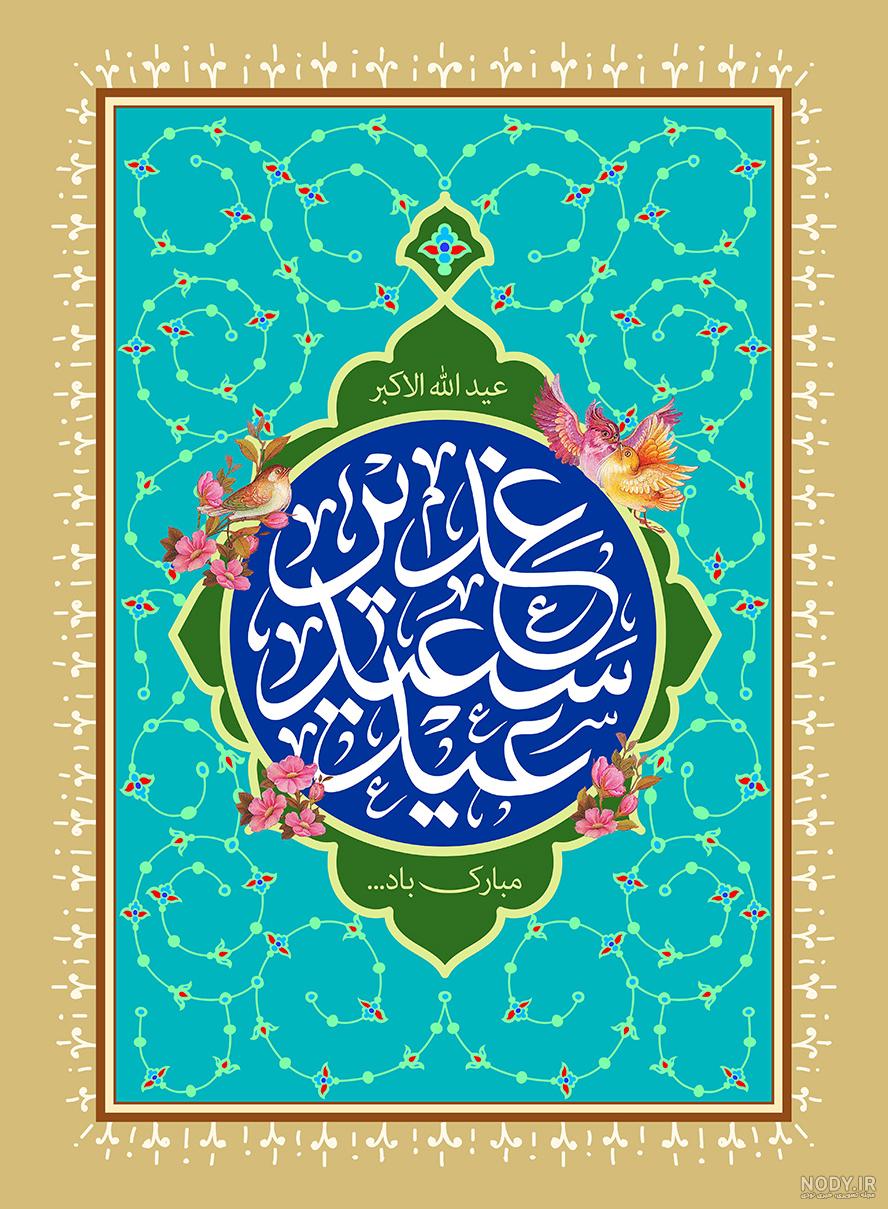 عکس عید غدیر متحرک عکس عید غدیر متحرک