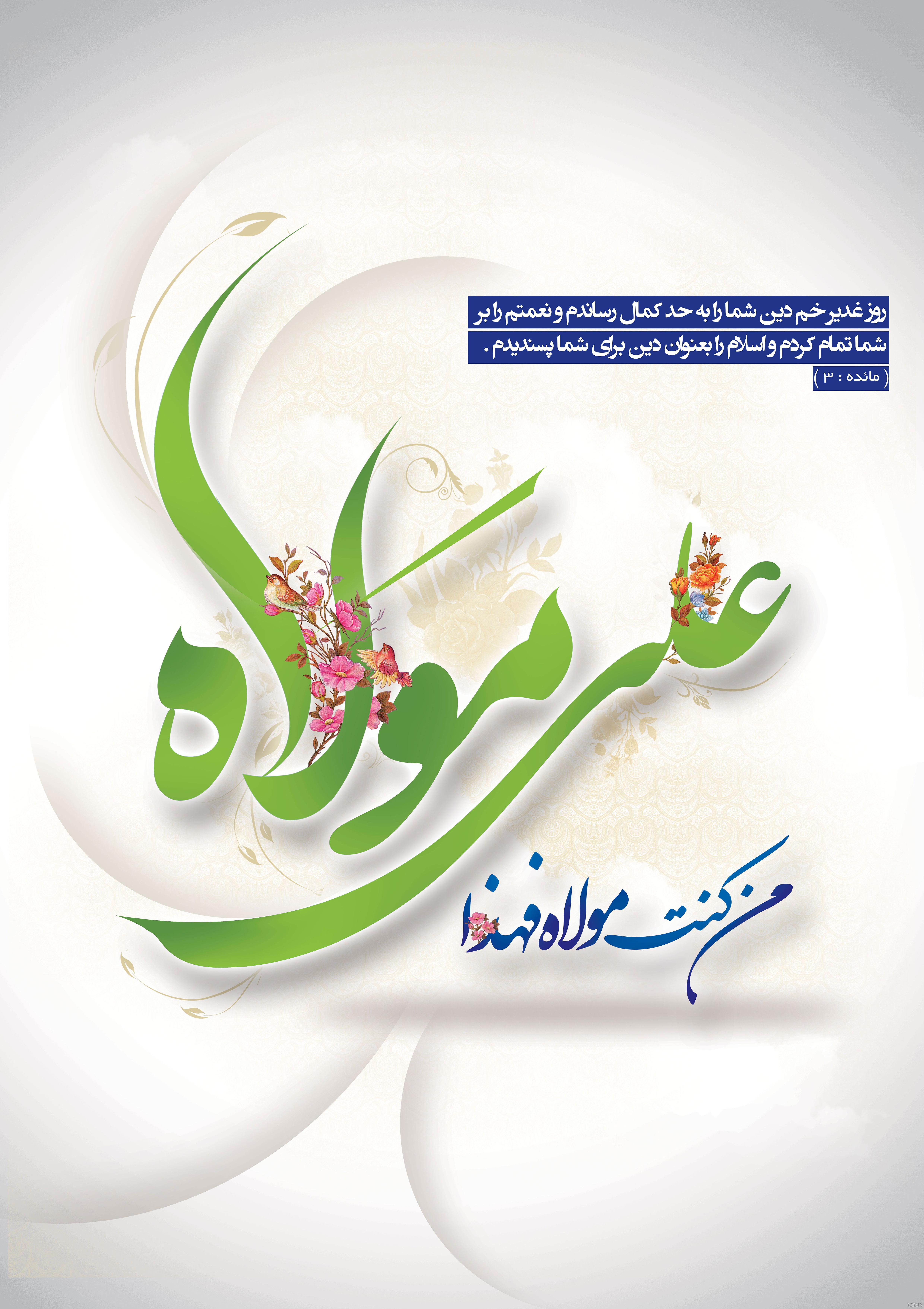 عکس غدیر خم با کیفیت عکس غدیر خم با کیفیت