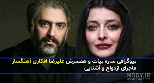 عکس فرزند ساره بیات عکس فرزند ساره بیات