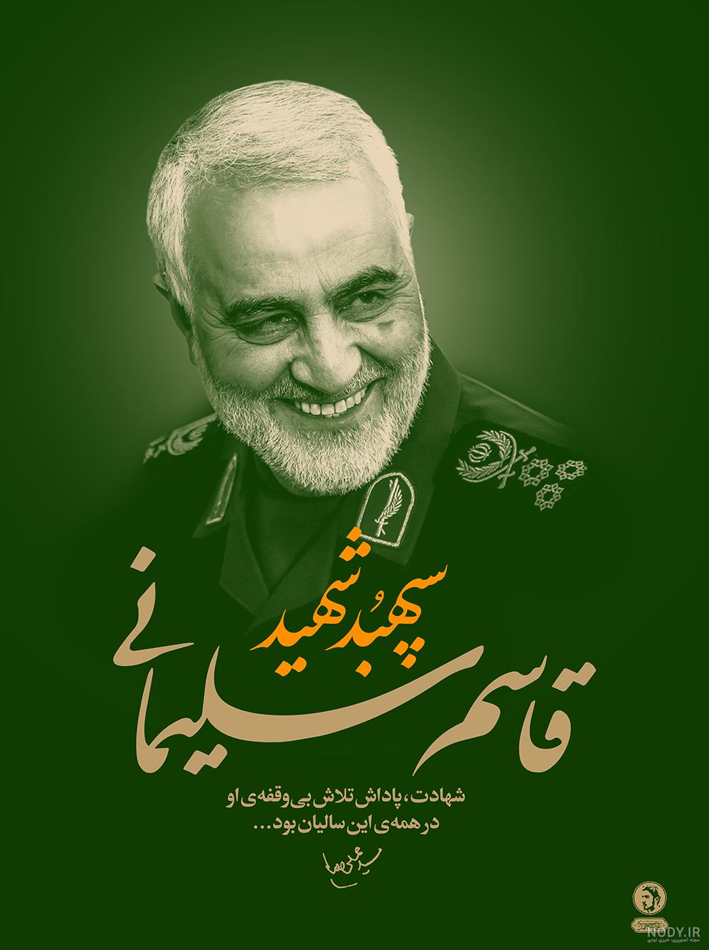 عکس قاسم سلیمانی با کیفیت بالا