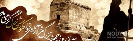 عکس قبر کوروش کبیر عکس قبر کوروش کبیر