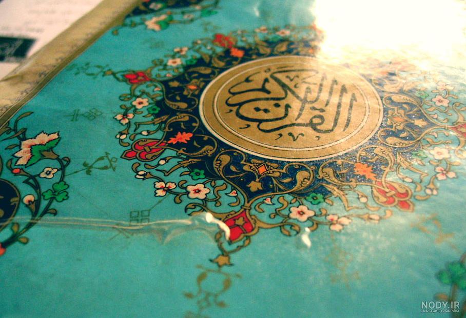 عکس قران کریم