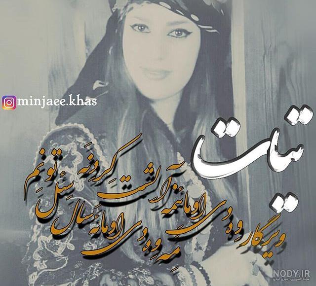 عکس لری بدون متن
