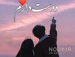 عکس محمد قلی و مومو